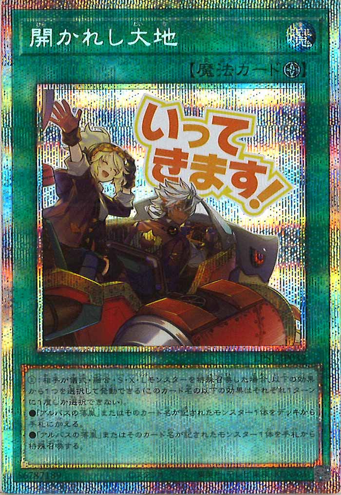 [LPST]開かれし大地【プリズマティックシークレットレア】LPST-JP039