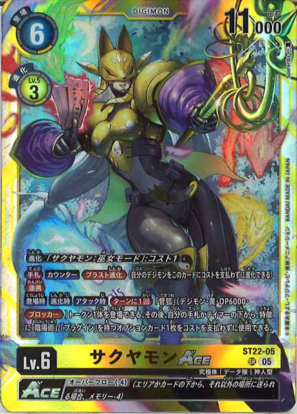 [ST-22]サクヤモンACE【SR】ST22-05