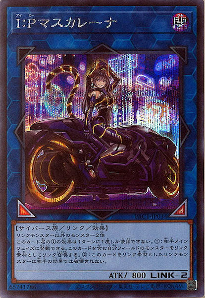 [PAC1]Ｉ：Ｐマスカレーナ（新規イラスト）(シークレットレア)PAC1-JP034