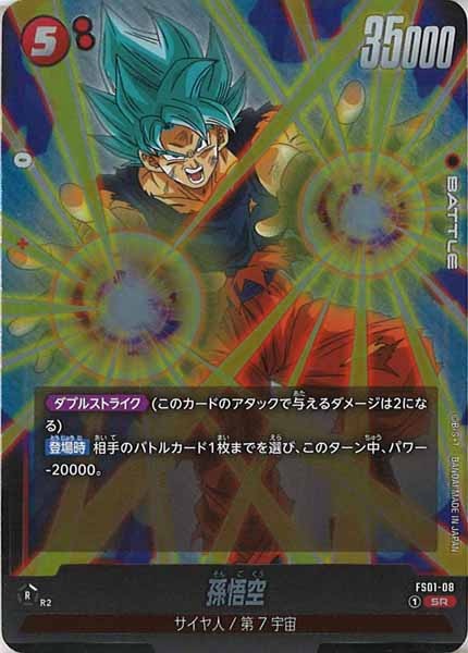 [FS01]孫悟空【SR】FS01-08