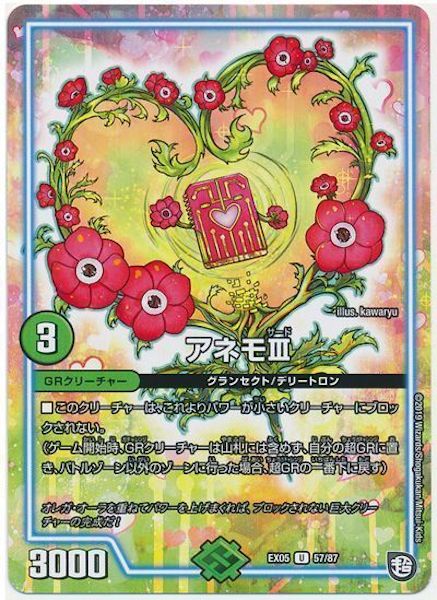 [DMEX-05]アネモIII【UC】57/87