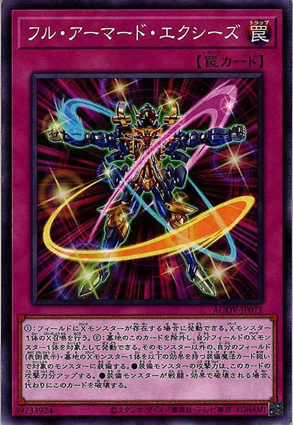 [AGOV]フル・アーマード・エクシーズ(ノーマル)AGOV-JP071