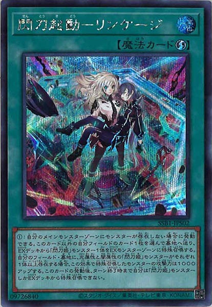 [SSB1]閃刀起動－リンケージ(シークレットレア)SSB1-JPS02