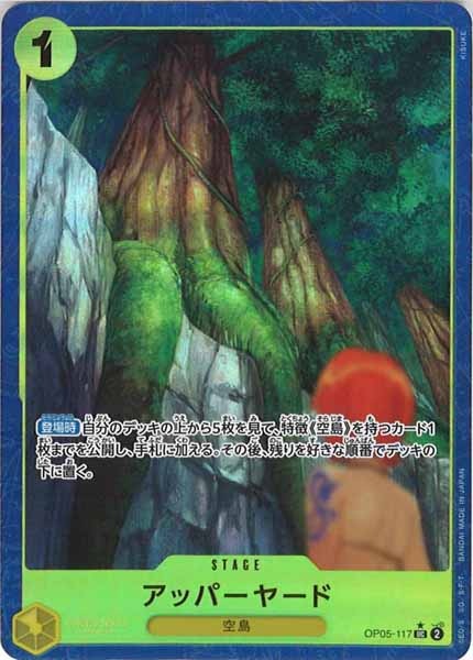 [OP_PRB-01]アッパーヤード(新規イラスト)【UC】OP05-117（★illust.KISUKE）