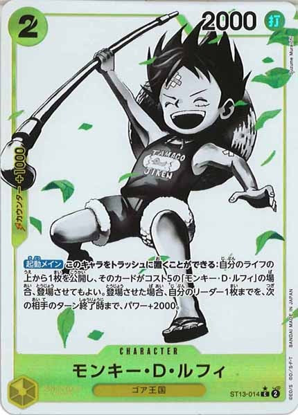 [OP_ST-13]モンキー・D・ルフィ(パラレル)【C】ST13-014