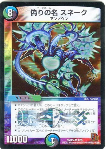 [DMR-04]偽りの名 スネーク【VR】4/55