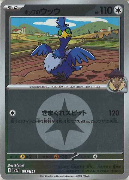 [M2a]ホップのウッウ（エネルギーマーク仕様）【No mark】143/193