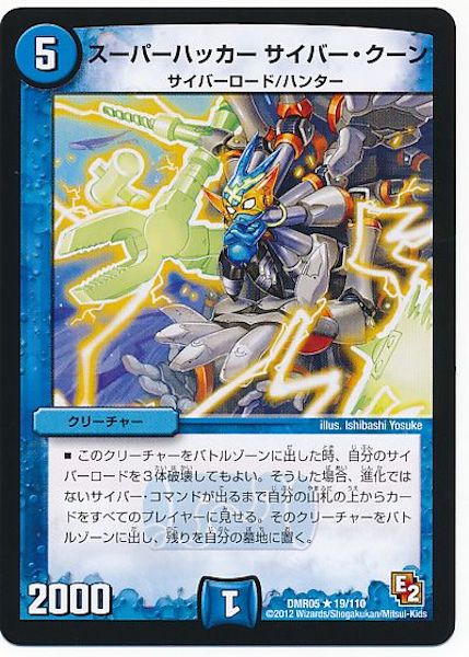 [DMR-05]スーパーハッカー サイバー・クーン【R】19/110