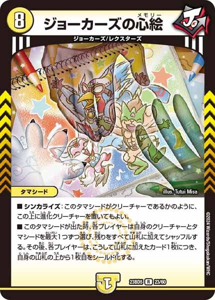[DM23-BD5]ジョーカーズの心絵【R】23/60