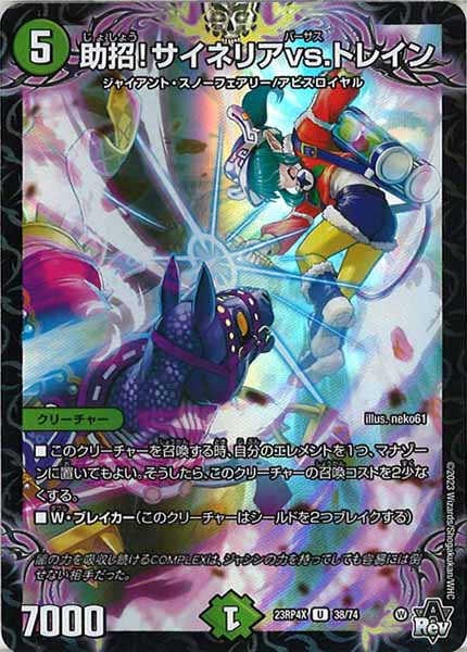 [DM23-RP4X]助招！サイネリアvs.トレイン（ホイル加工）【UC】38/74