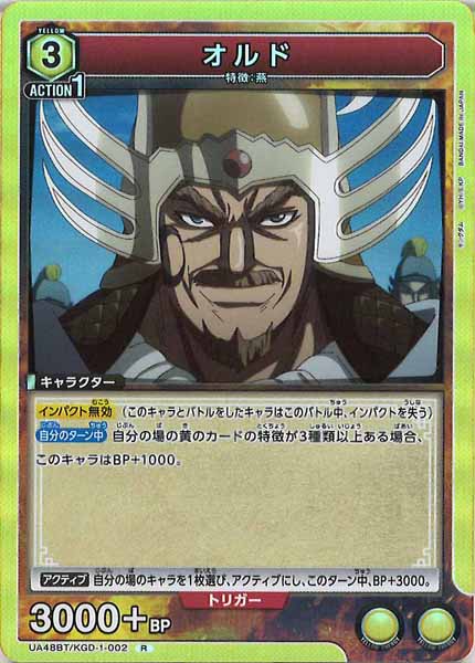 [UA48-BT]オルド【R】UA48BT/KGD-1-002