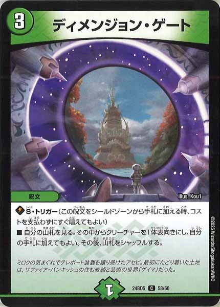 [DM24-BD5]ディメンジョン・ゲート【C】58/60