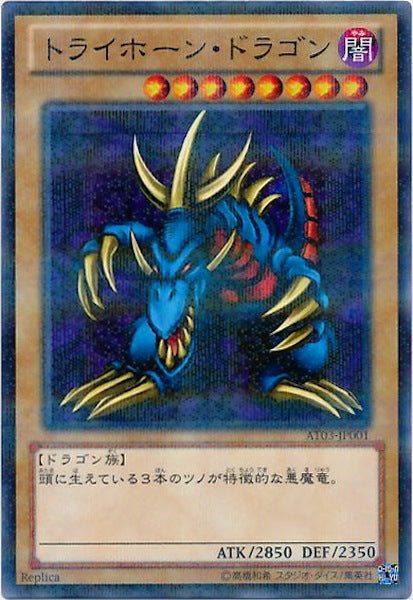 [AT03]トライホーン・ドラゴン(ノーマルパラレル)AT03-JP001