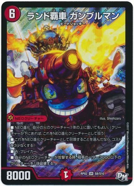 [DMRP-02]ランド覇車 ガンブルマン【SR】S8/S10