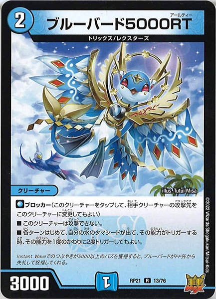 [DMRP-21]ブルーバード5000RT【R】13/76