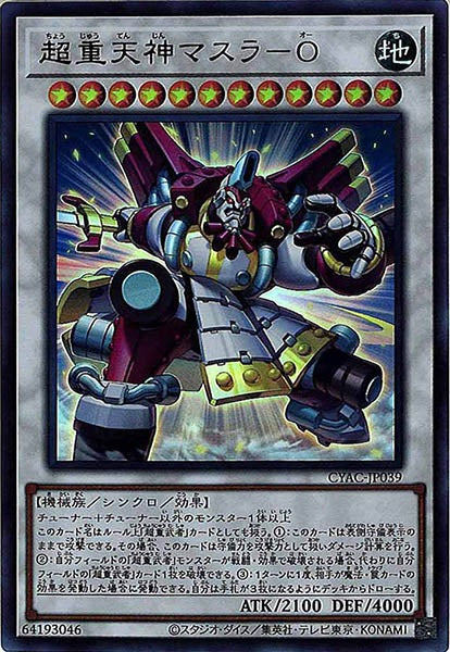 [CYAC]超重天神マスラ－Ｏ(ウルトラレア)CYAC-JP039