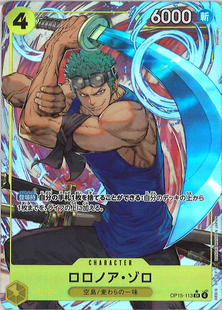 [OP_OP-15]ロロノア・ゾロ(パラレル)【SR】OP15-113(illust:Shishizaru)