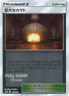 [SM12a]巨大なカマド（ミラー仕様）【No mark】162/173