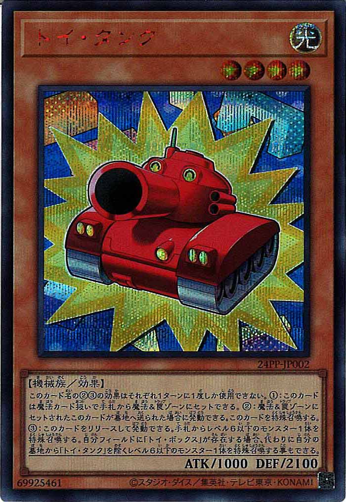 [24PP]トイ・タンク(シークレットレア　ＲＥＤ　Ｖｅｒ．)24PP-JP002