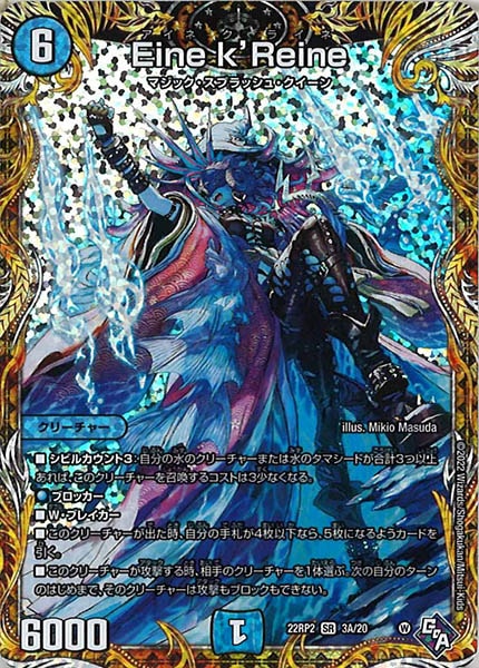 [DM22-RP2]Eine k'Reiine【SE】3A/20