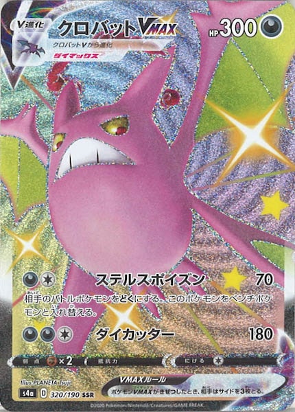 [S4a]クロバットVMAX【SSR】320/190
