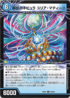 [DM25-EX4]時空のネビュラ マティーニ/新空のネビュラ ユリア・マティーニ【R】24a/65