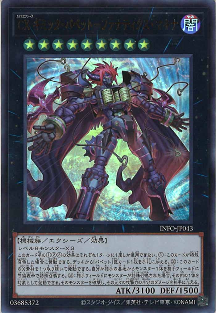 [YINFO]CXギミック・パペット－ファナティクス・マキナ(ウルトラレア)INFO-JP043