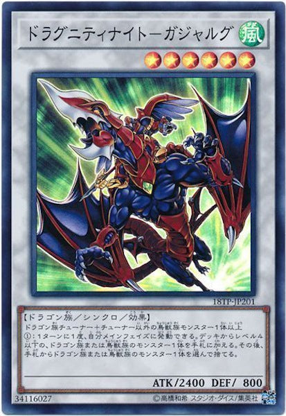18TP]ドラグニティナイト-ガジャルグ(スーパーレア)18TP-JP201