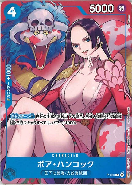 [OP_PROMO]ボア・ハンコック【P】P-066(illust.Yoko Akiyama)