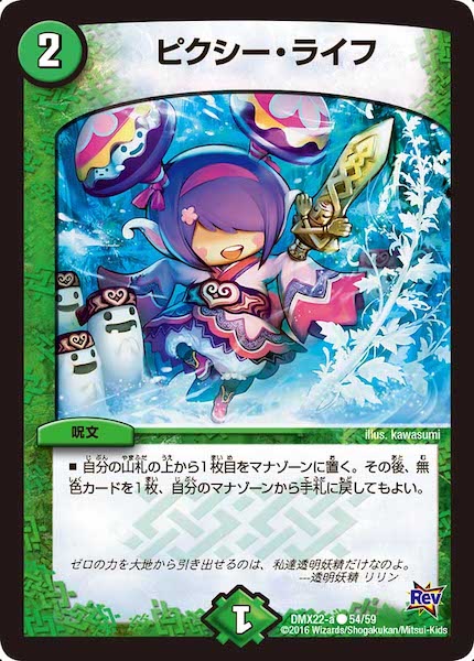 [DMX-22]ピクシー・ライフ【C】54/59