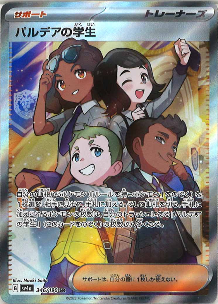 [SV4a]パルデアの学生/グレープアカデミー【SR】346/190