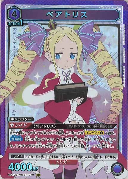 [UA40-BT]ベアトリス【SR】UA40BT/REZ-1-078