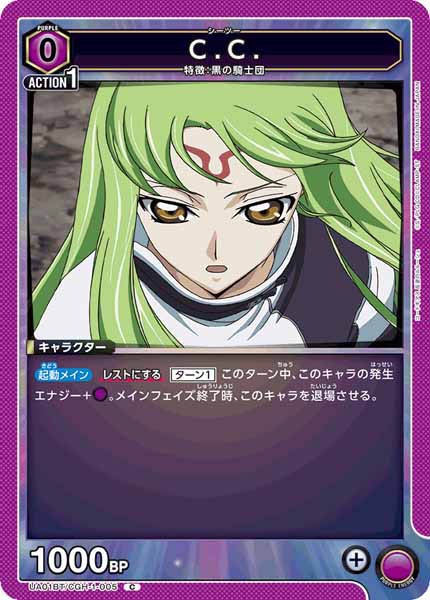 [UA01-BT]C.C.【C】UA01BT/CGH-1-005