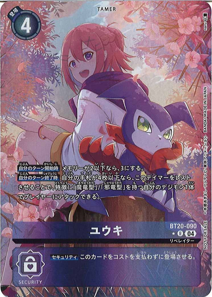 ユウキ U パラレル『BT20-090』 BT-20]ユウキ（☆パラレル）【P】BT20-090(illust:naru) – フルコンプ