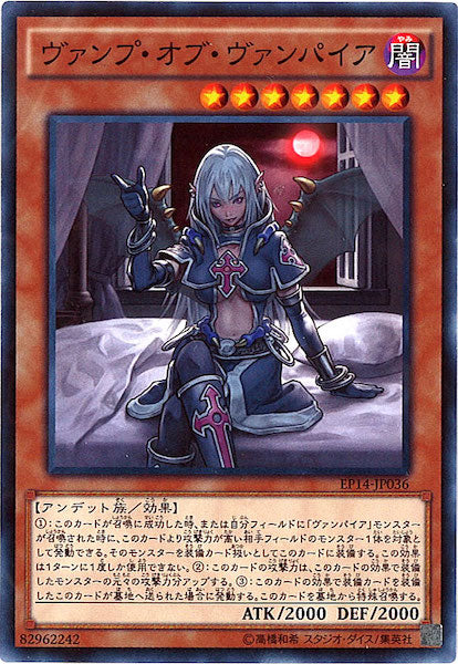 [EP14]ヴァンプ・オブ・ヴァンパイア(ノーマル)EP14-JP036