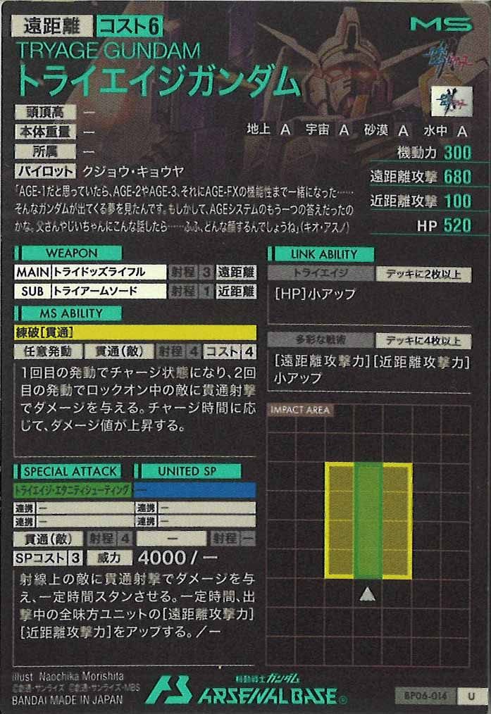 [BP06]トライエイジガンダム【U】BP06-014