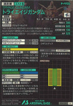 [BP06]トライエイジガンダム【U】BP06-014