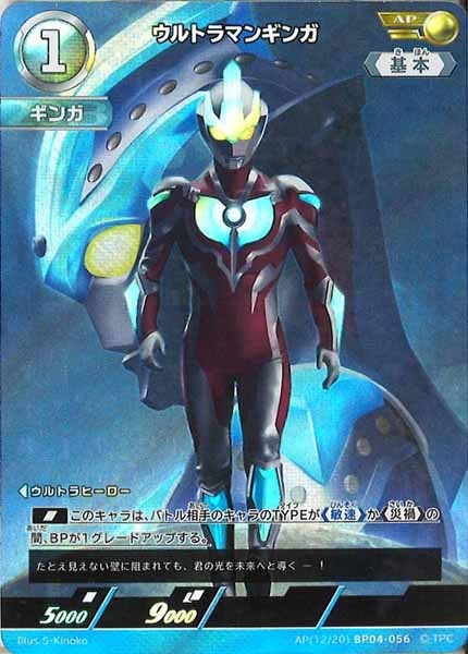 [BP04]ウルトラマンギンガ(パラレル)【AP】AP[12/20]BP04-056