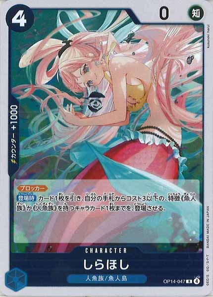 [OP_OP-14]しらほし【R】OP14-047
