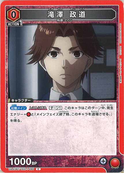 [UA47-BT]滝澤 政道【C】UA47BT/TKG-1-090