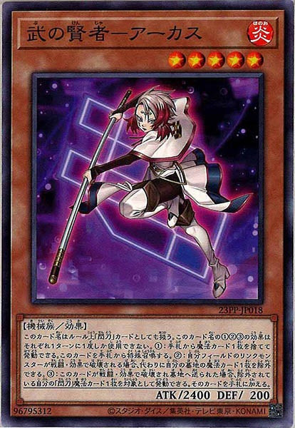 [23PP]武の賢者－アーカス(ノーマル)23PP-JP018