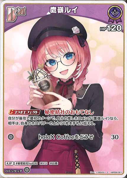 [hBP08]鷹嶺ルイ【C】hBP08-061