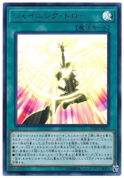 [20TH-B]シャイニング・ドロー(ウルトラレア)20TH-JPB21