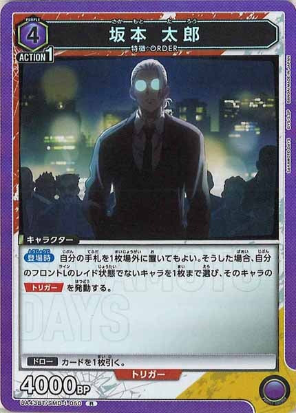 [UA43-BT]坂本 太郎【R】UA43BT/SMD-1-050