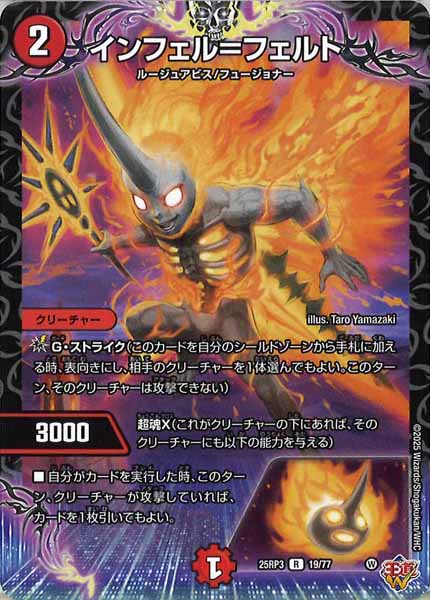 [DM25-RP3]インフェル＝フェルト【R】19/77