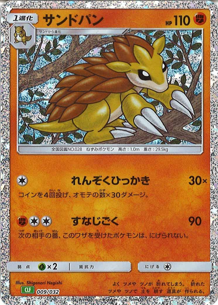 [CLF]サンドパン【No Mark】009/032