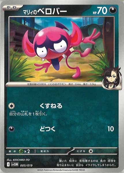 [SVOM]マリィのベロバー【No Mark】005/019