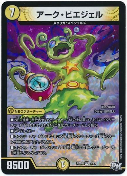 [DMRP-02]アーク・ビエジェル【VR】3/93