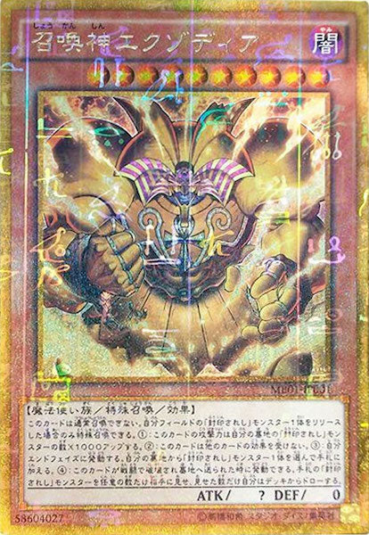 [MB01]召喚神エクゾディア(ミレニアムゴールドレア)MB01-JP001