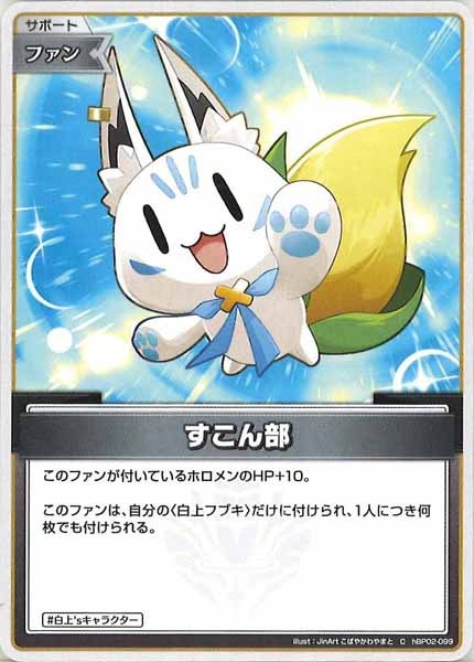 [hBP02]すこん部【C】hBP02-099